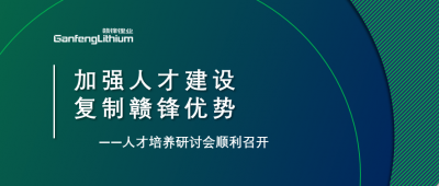 qy球友会(中国)召开人才研讨会：升级人才培养方案、加快海外项目部署